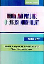 Theory and practice of english morphology