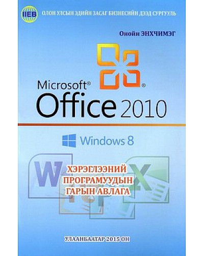 Microsoft office2010 