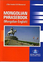 Mongolian Phrasebook