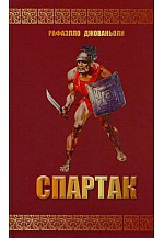 Спартак -1-р боть