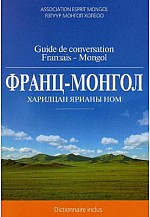 Франц - Монгол харилцан ярианы ном