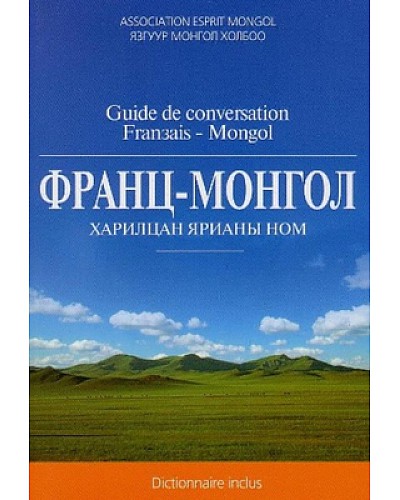 Франц - Монгол харилцан ярианы ном