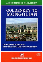 Goldenkey to mongolian