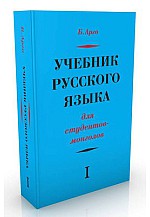 Учебник русского языка 1,2 ком