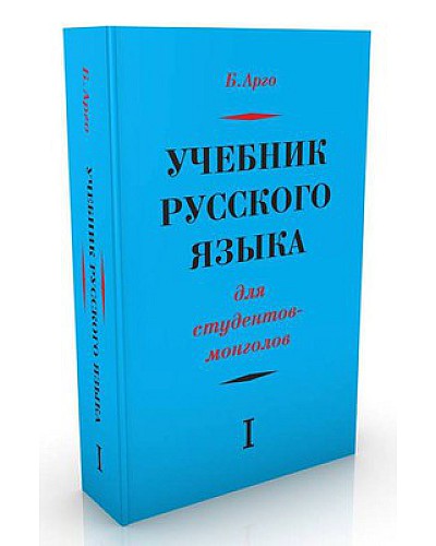 Учебник русского языка 1,2 ком