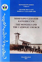 Монголчууд болон католик сүм