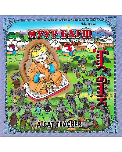 Муур багш