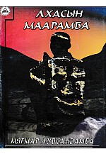 Лхасын Маарамба 