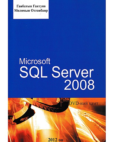 Microsoft SQL server 2008