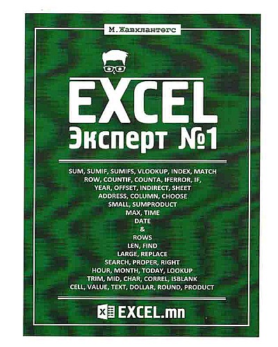 Excel Эксперт 