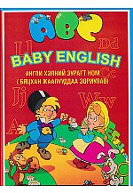 Baby english англи хэлний зурагт ном 