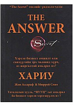 The answer- Хариу
