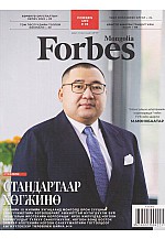 Сэтгүүл-Forbes mongolia 