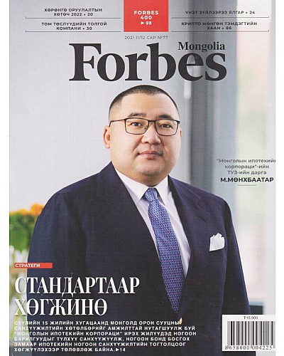 Сэтгүүл-Forbes mongolia 