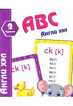 A B C англи хэл  сонирхолтой карт-2