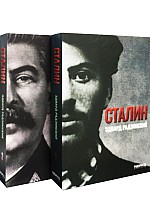Сталин 1,2 боть