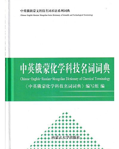 Chinese-English-Russian-Mongolian dictionary of Chemical terminology