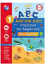 ABC English for beginners The Alphabet