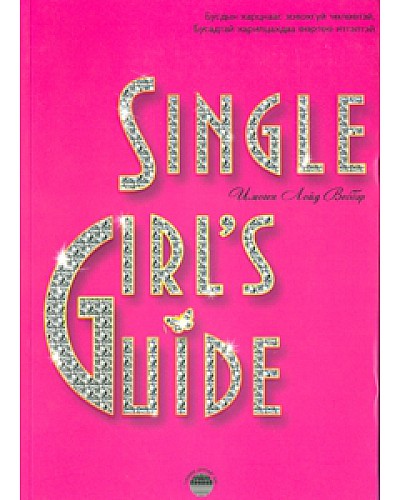 Single girl's guide